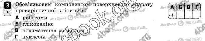 ГДЗ Біологія 10 клас сторінка Вр.1 (3)